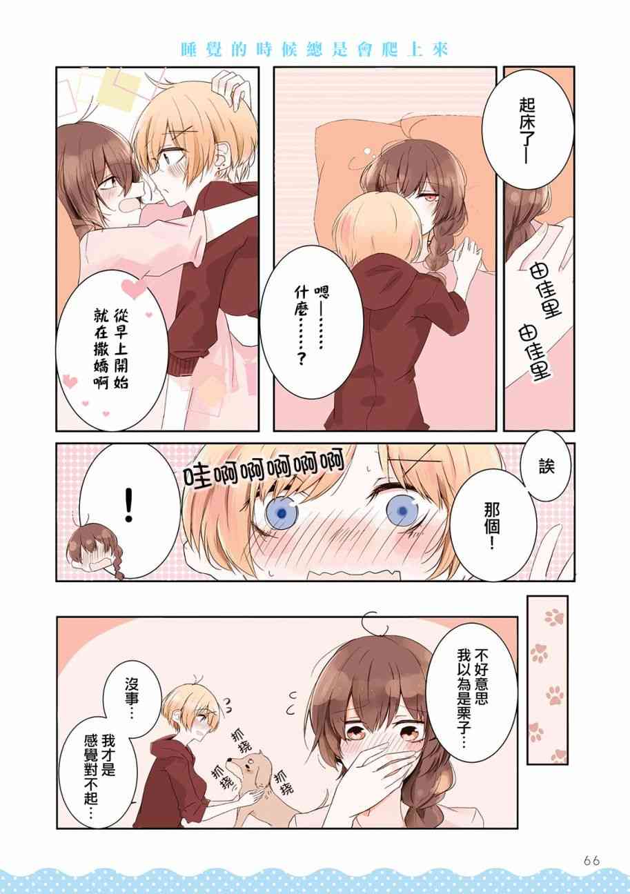 百合同居 7话 第3页