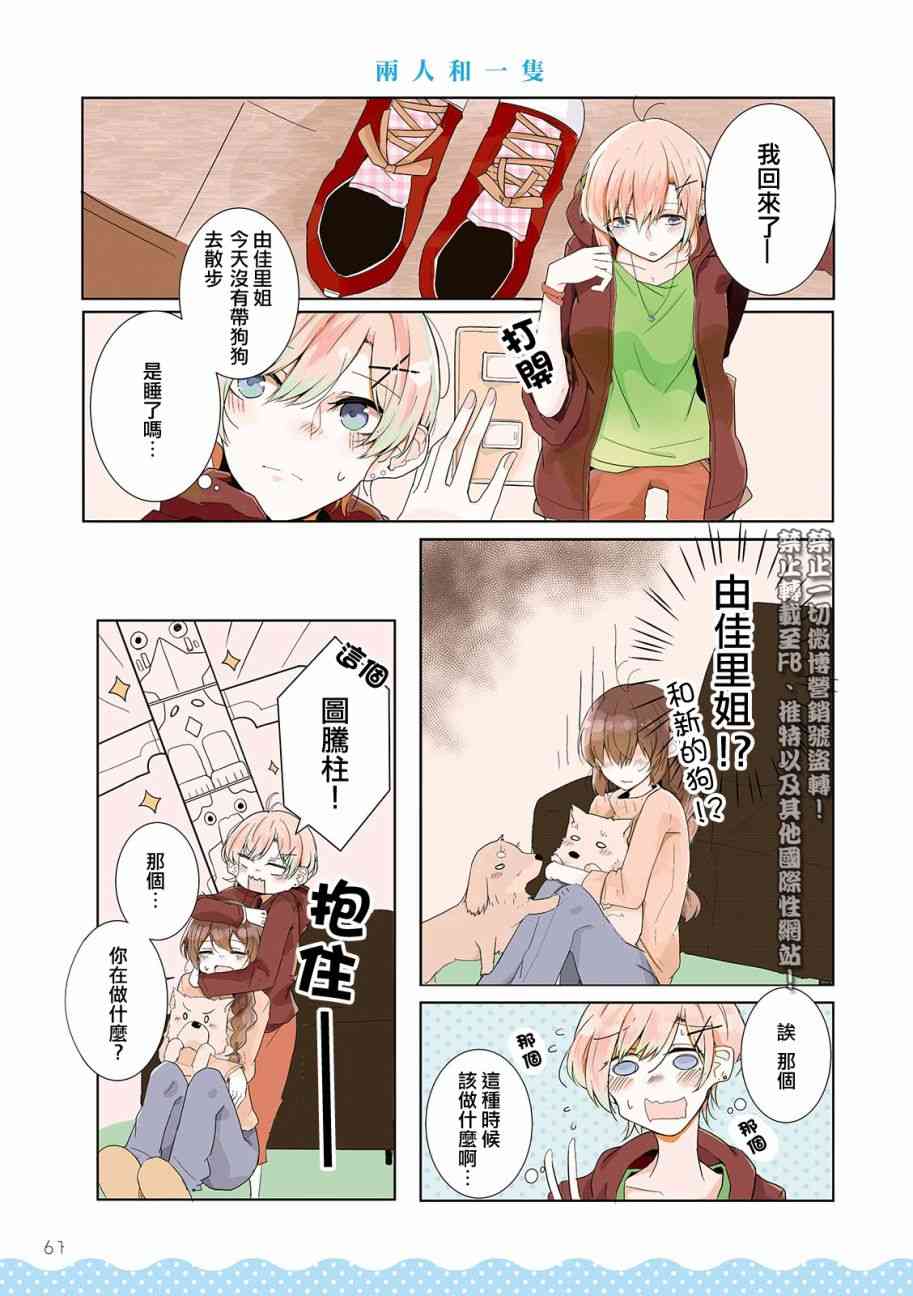 百合同居 7话 第4页