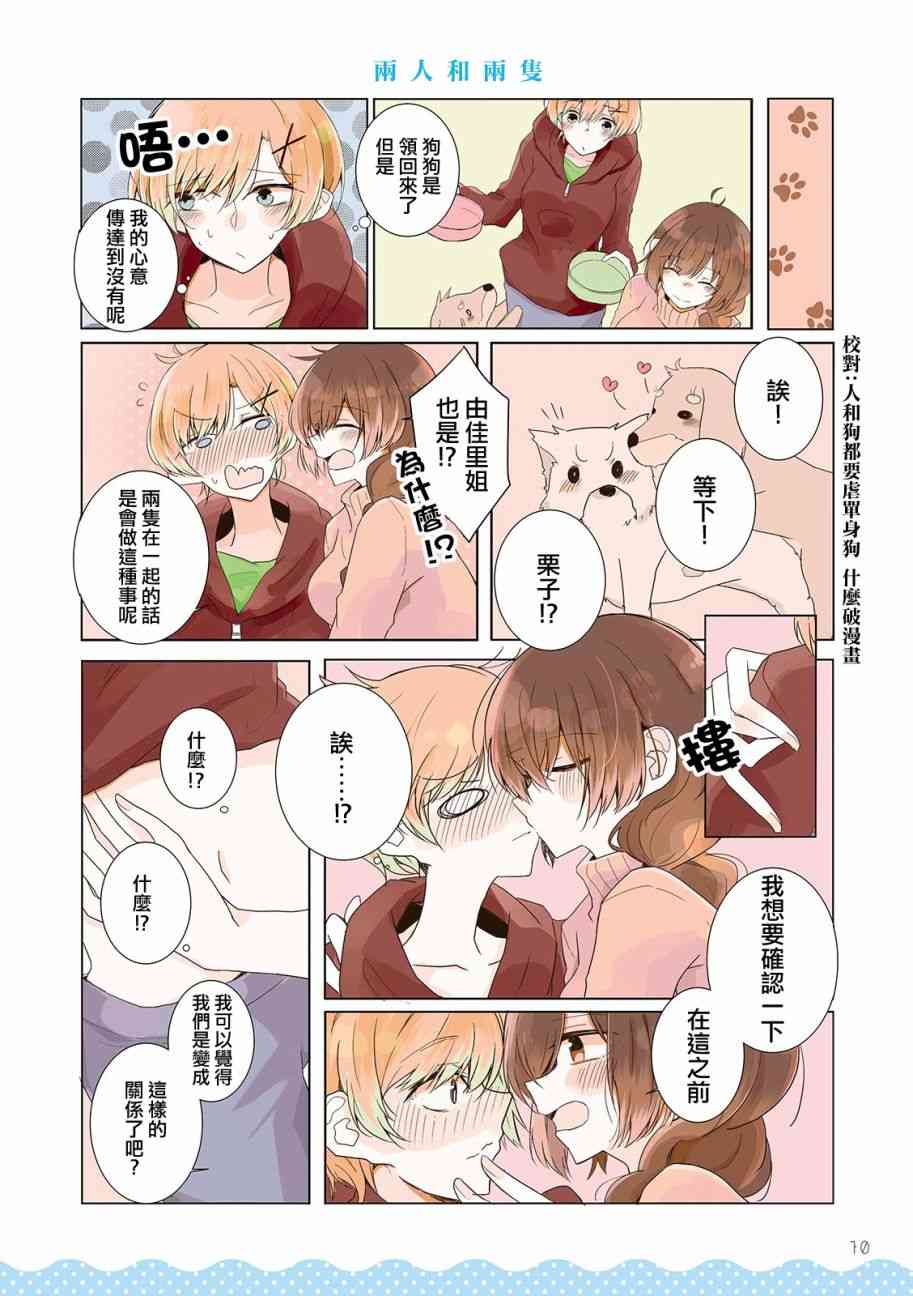 百合同居 7话 第7页