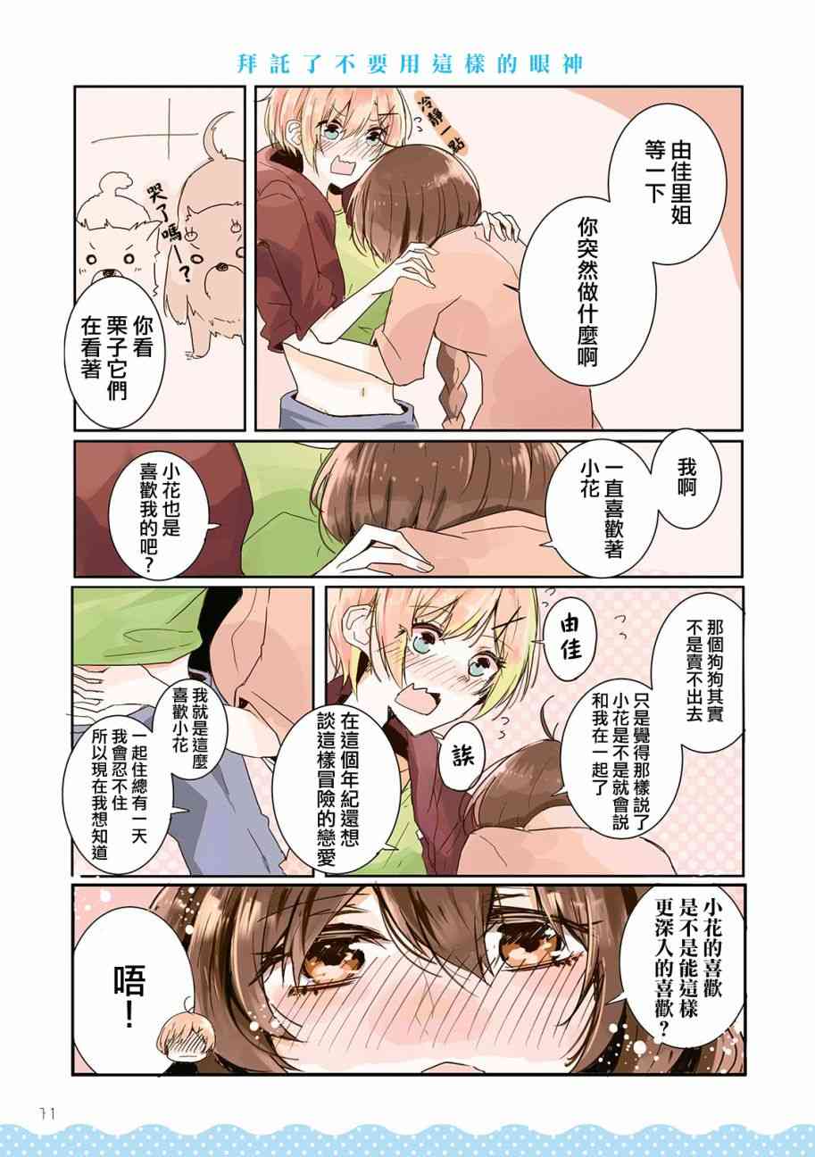 百合同居 7话 第8页