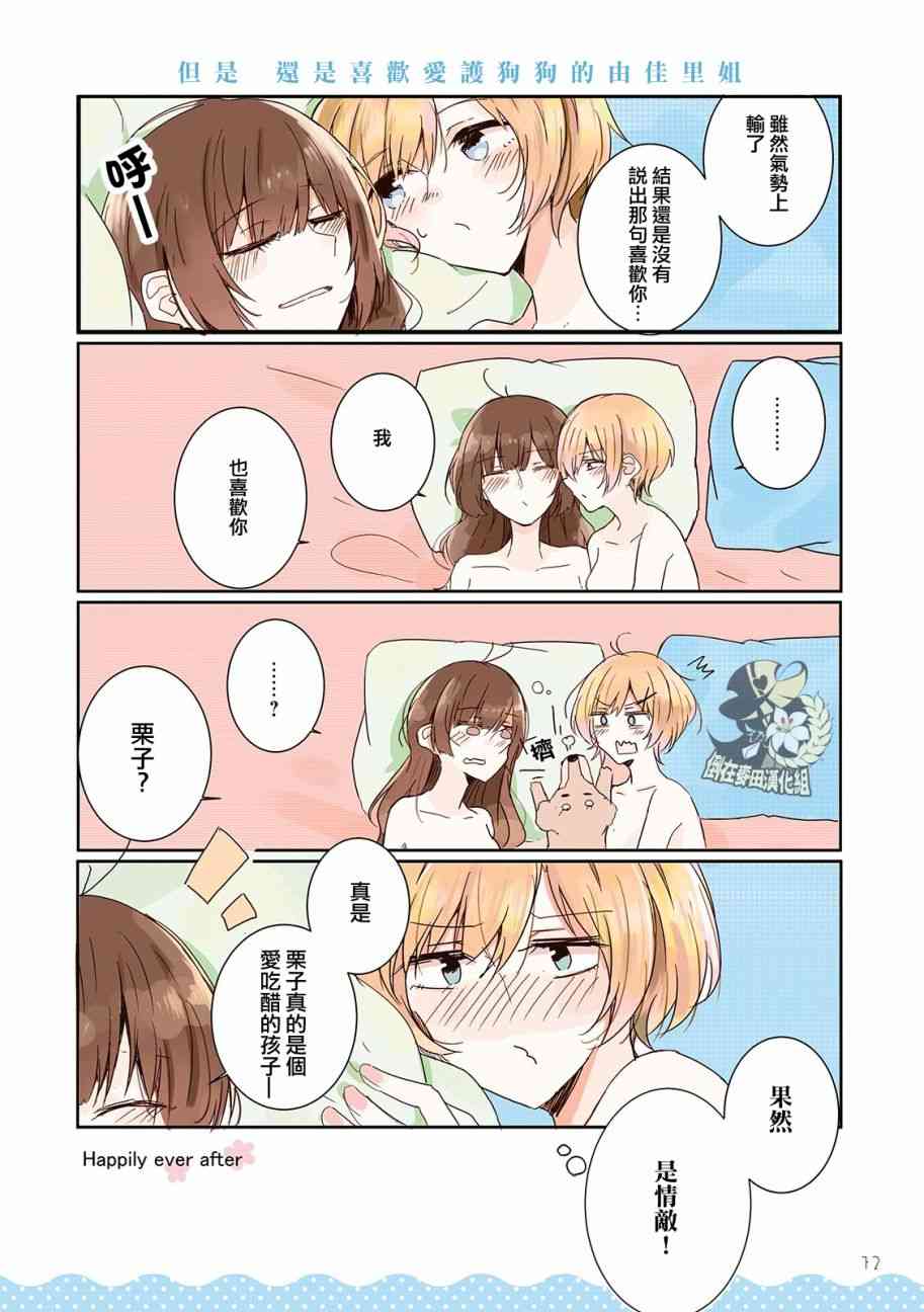 百合同居 7话 第9页