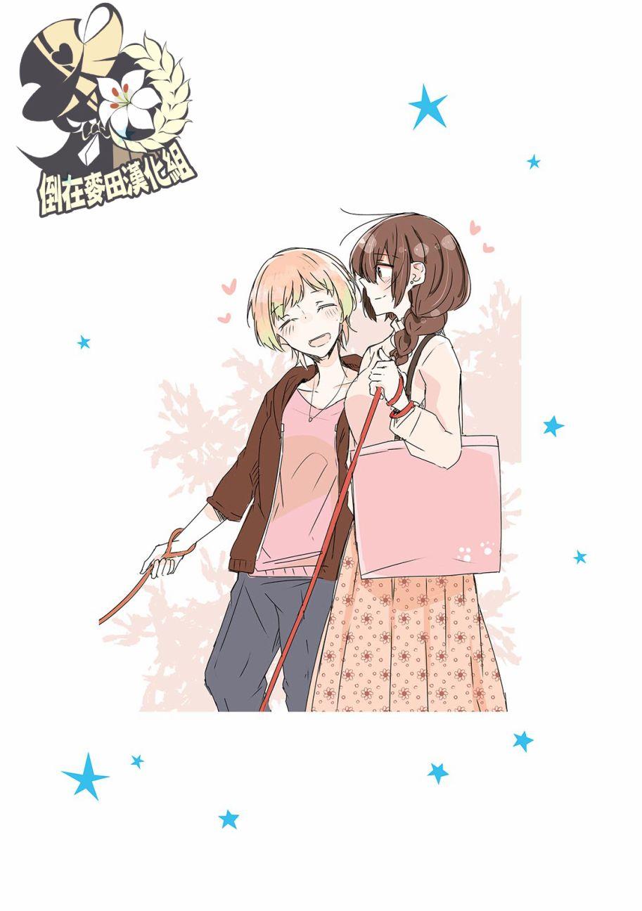 百合同居 7话 第10页