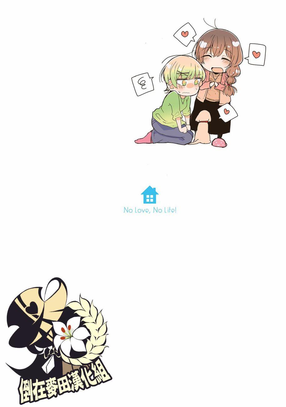 百合同居 7话 第11页