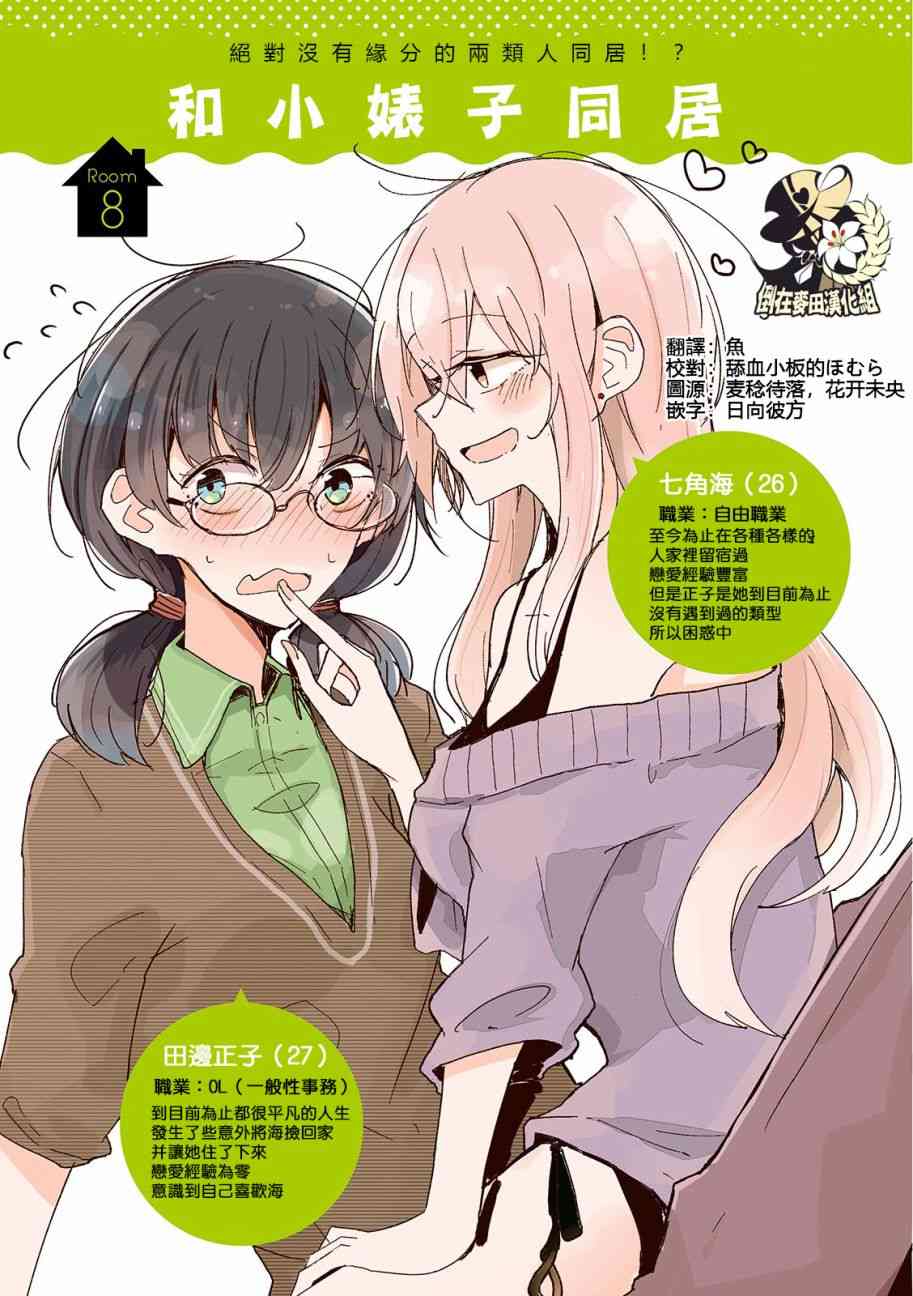 百合同居 8话 第0页