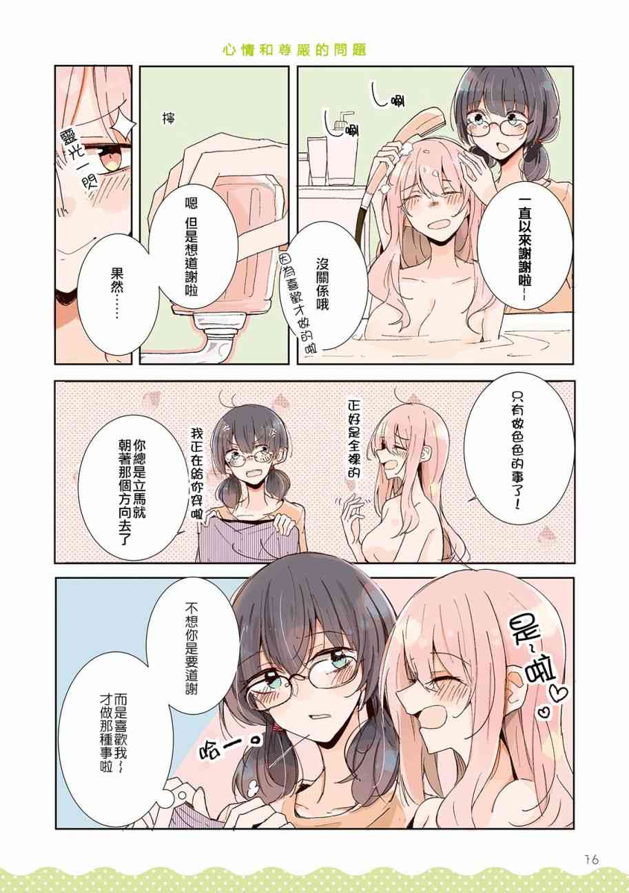 百合同居 8话 第1页