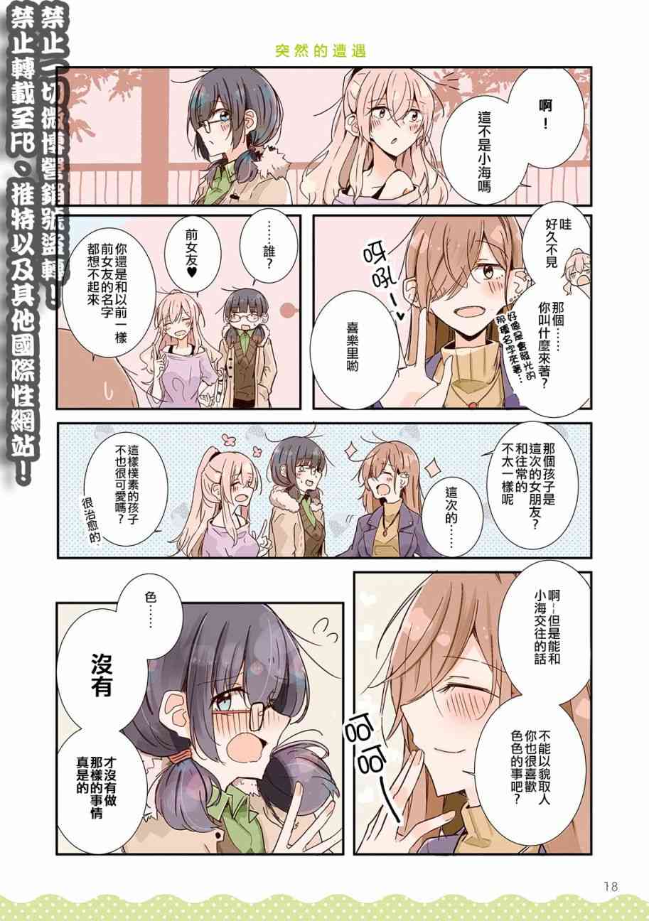 百合同居 8话 第3页