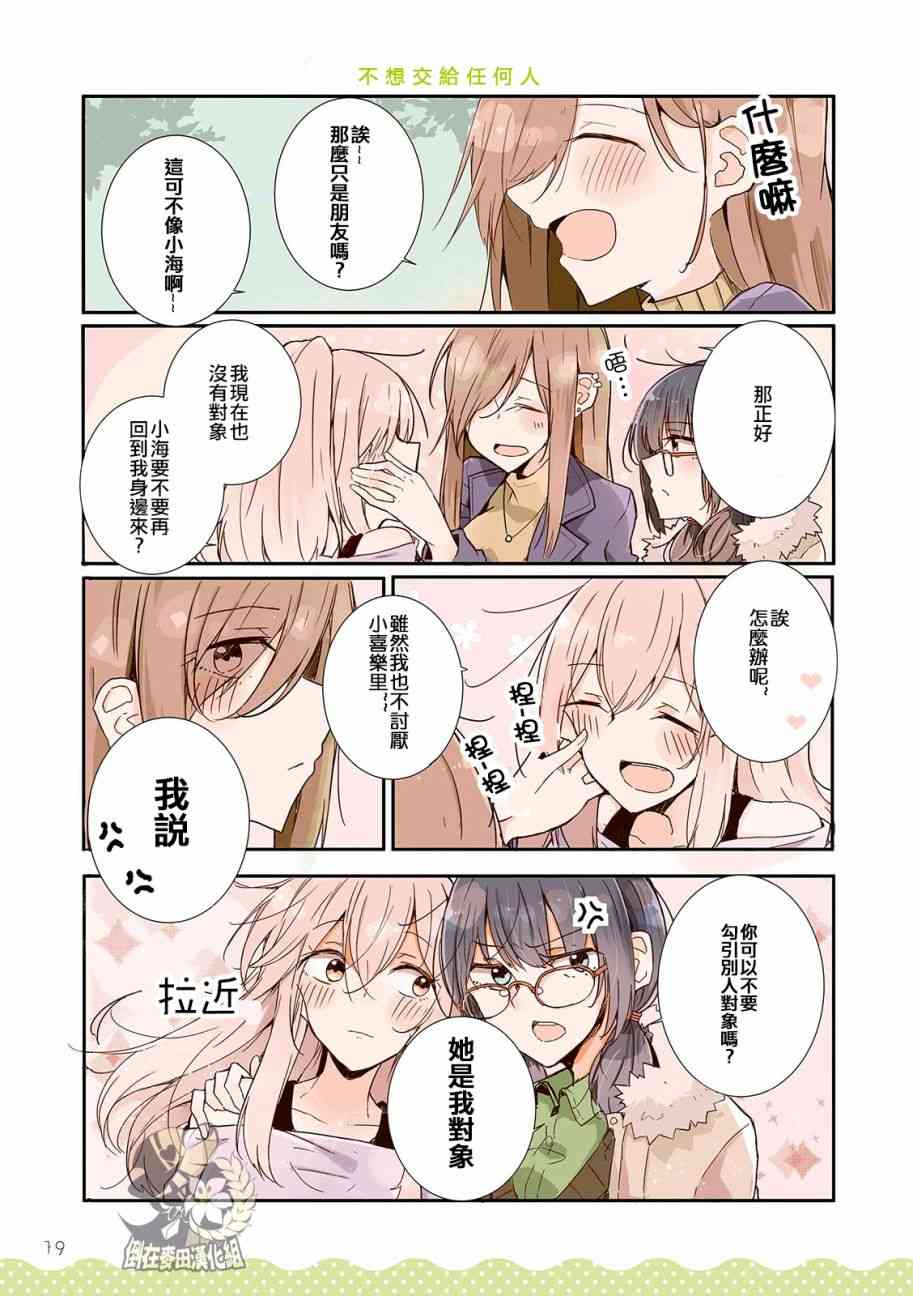 百合同居 8话 第4页