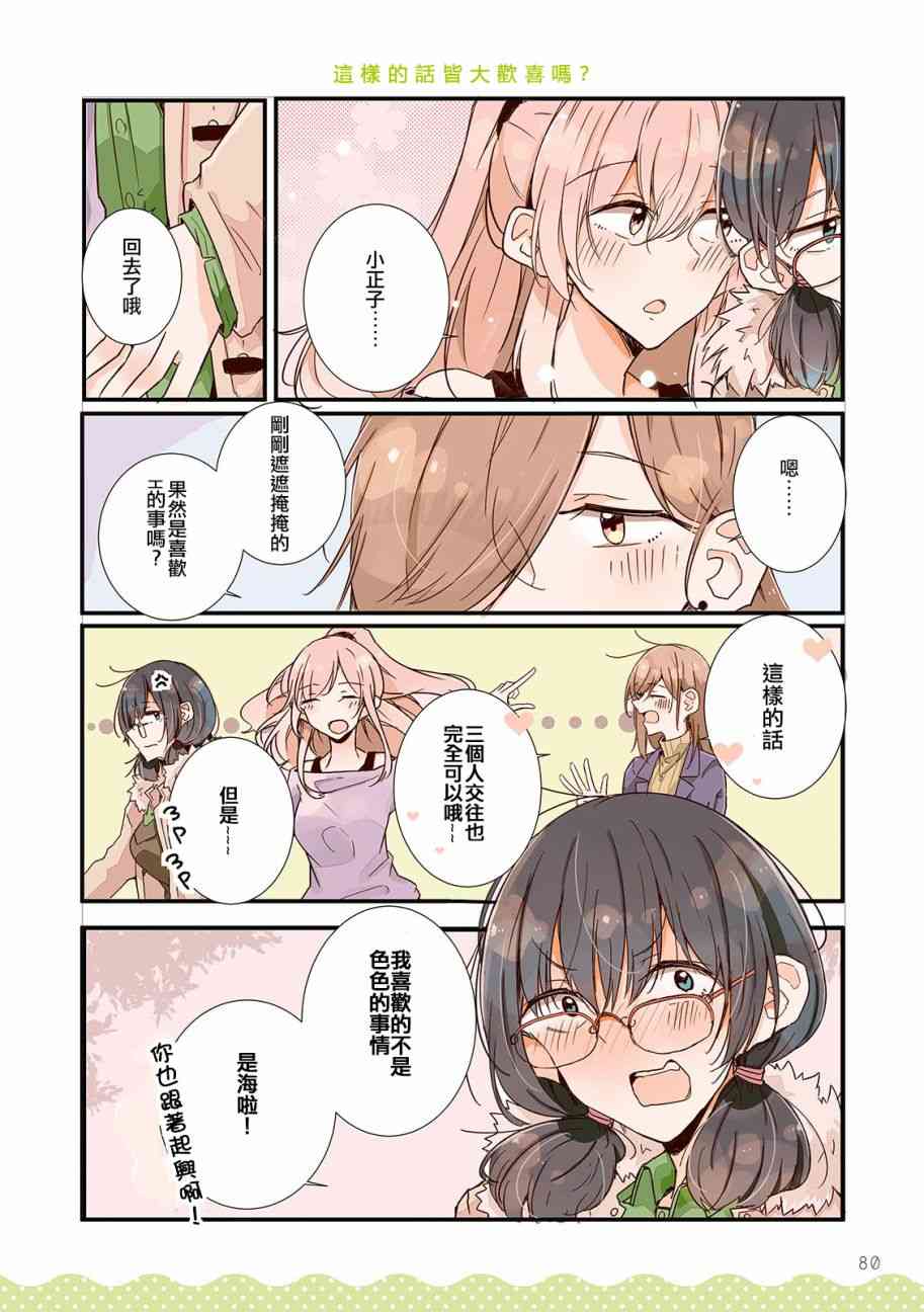 百合同居 8话 第5页