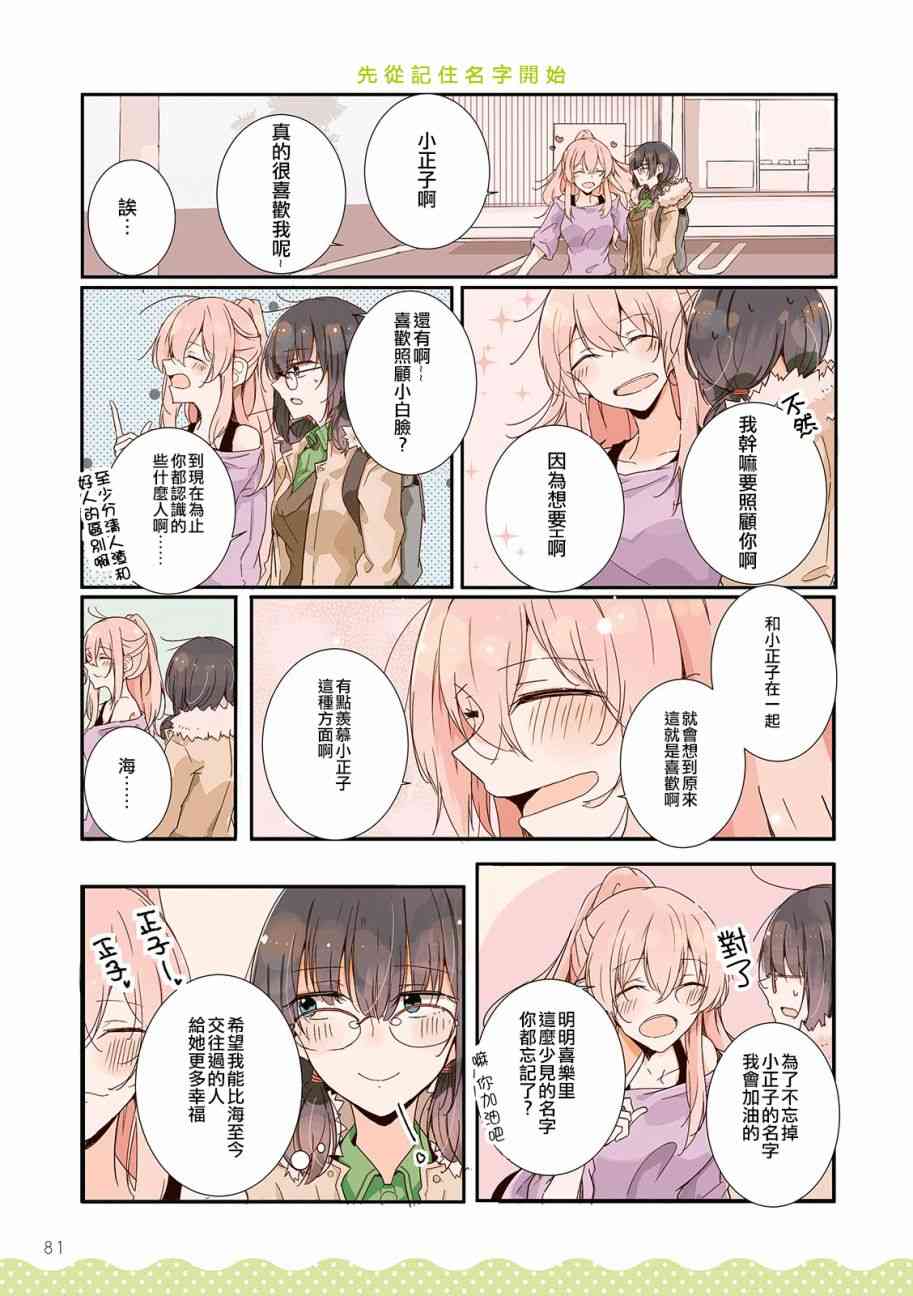 百合同居 8话 第6页