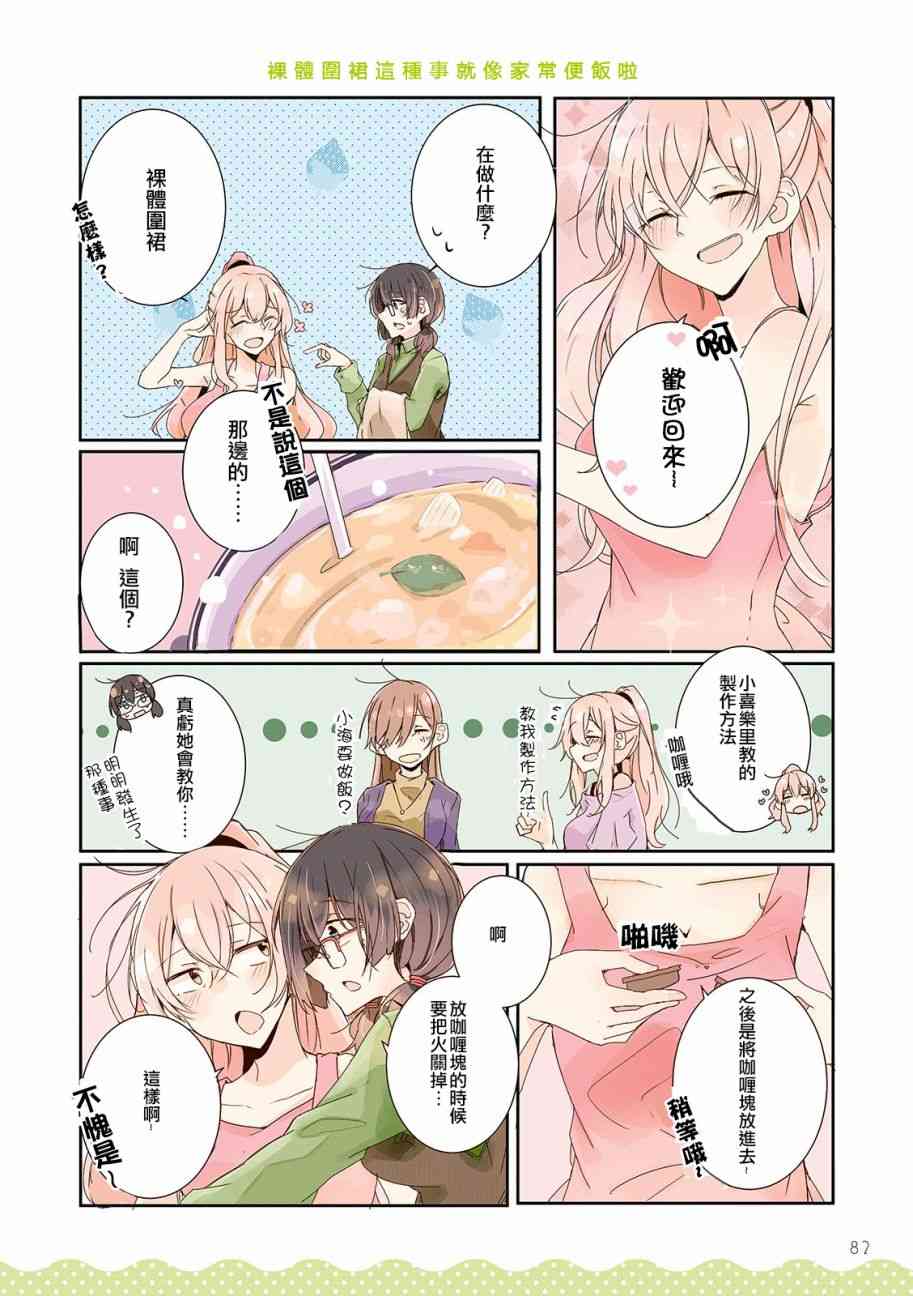 百合同居 8话 第7页