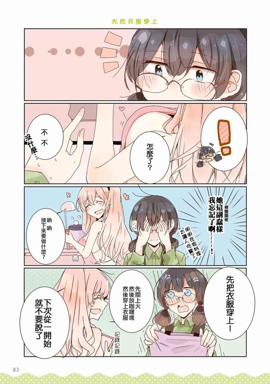 百合同居 8话 第8页