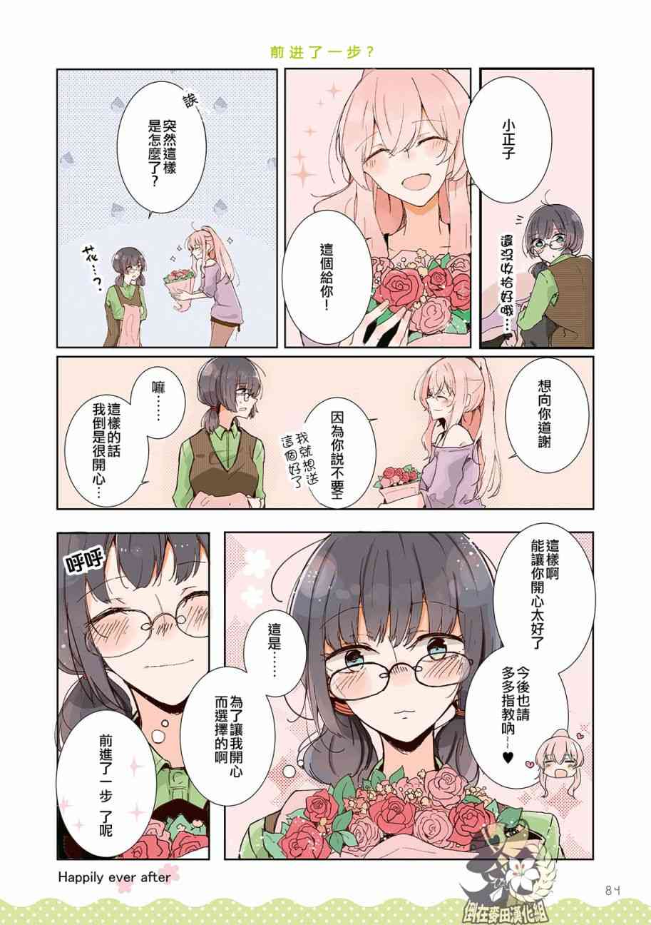 百合同居 8话 第9页