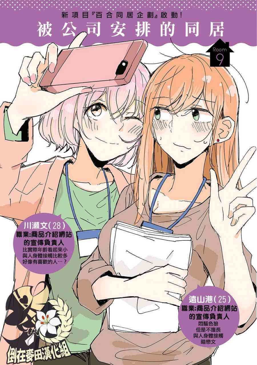 百合同居 9话 第0页