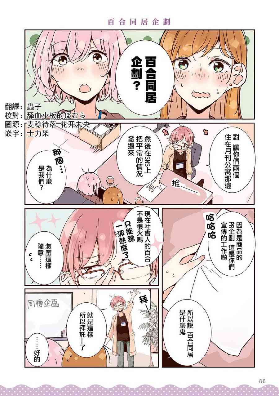 百合同居 9话 第1页