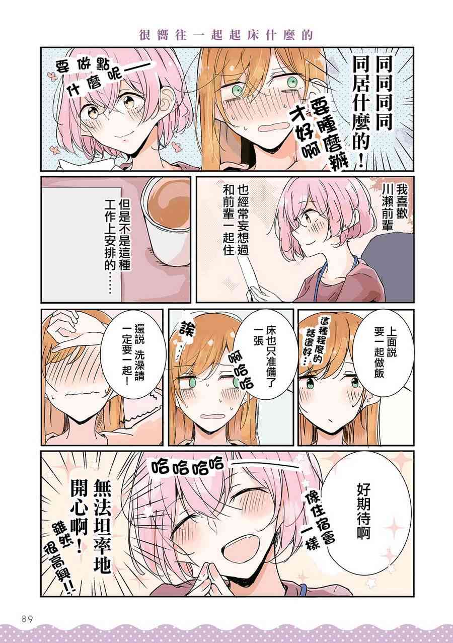 百合同居 9话 第2页