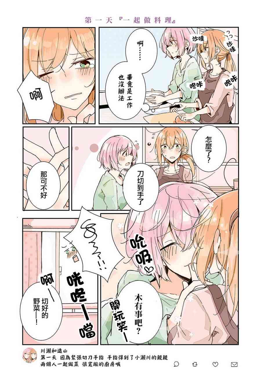 百合同居 9话 第3页