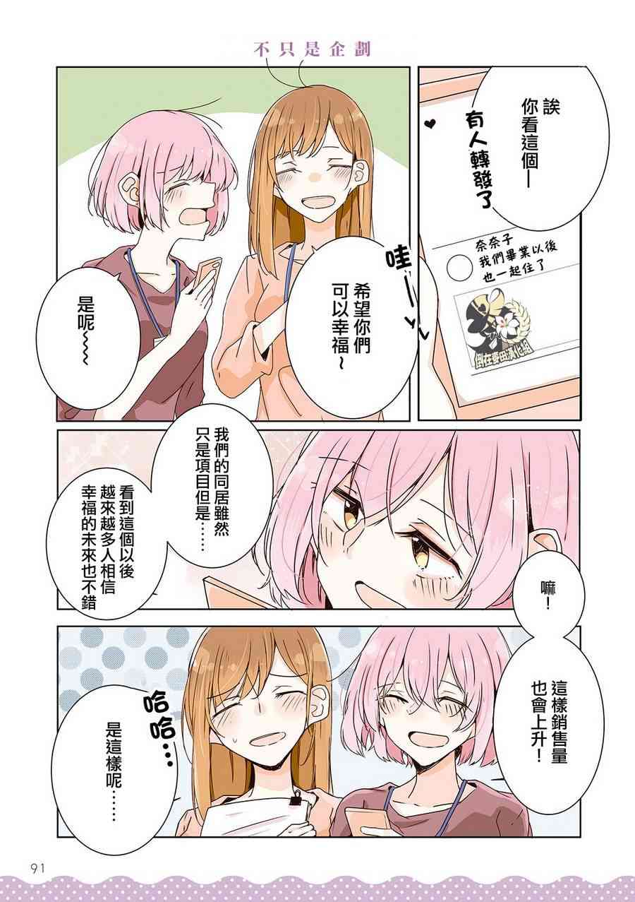 百合同居 9话 第4页