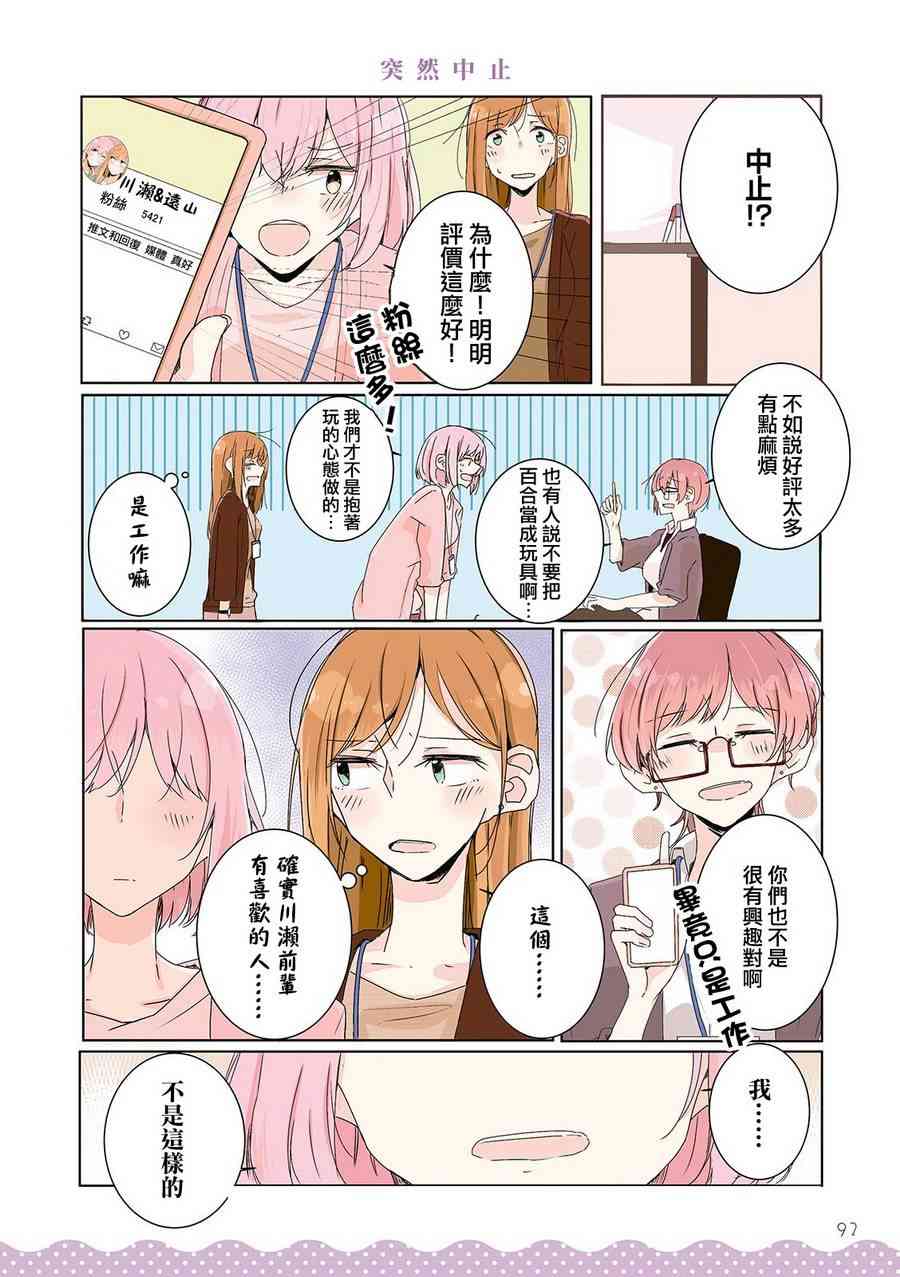 百合同居 9话 第5页