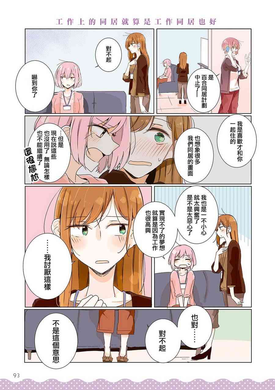百合同居 9话 第6页
