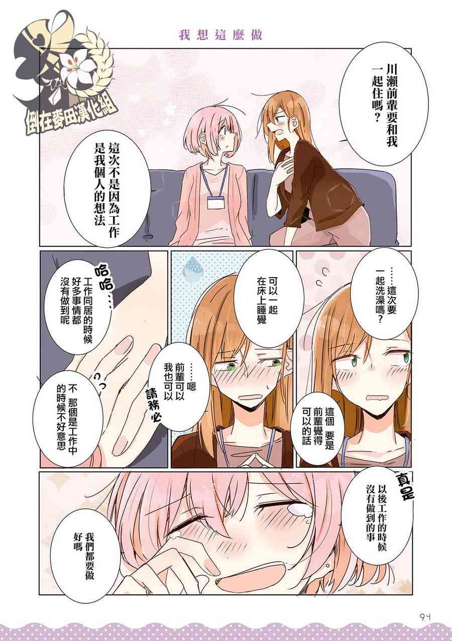 百合同居 9话 第7页