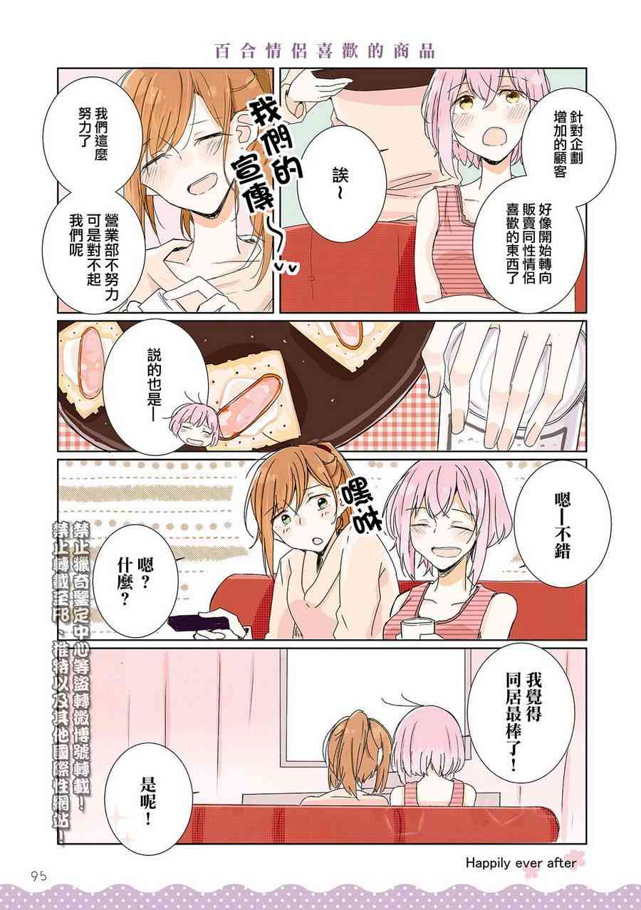 百合同居 9话 第8页