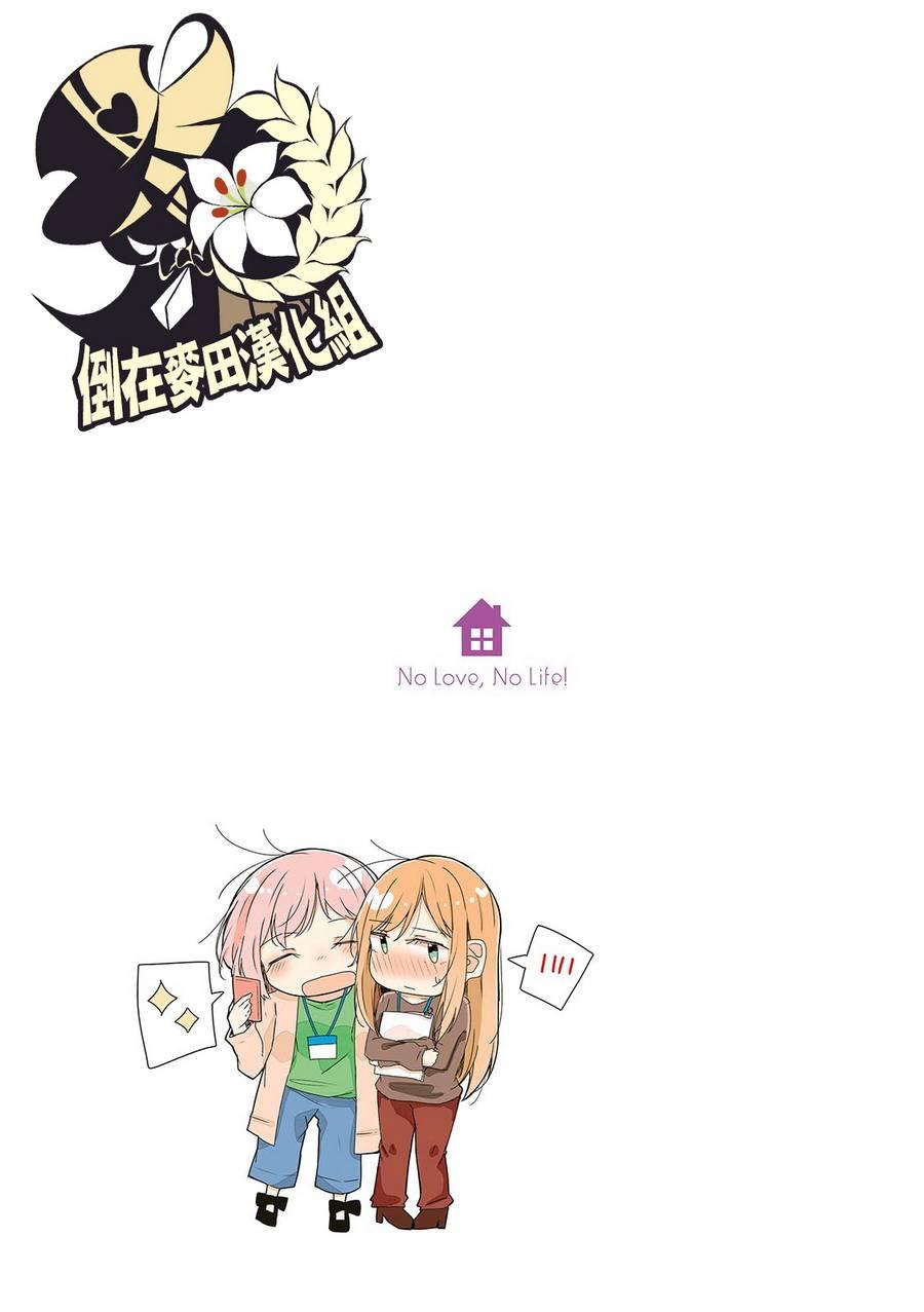 百合同居 9话 第9页