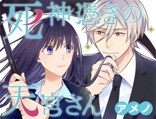 被死神附身的天宫同学1话图