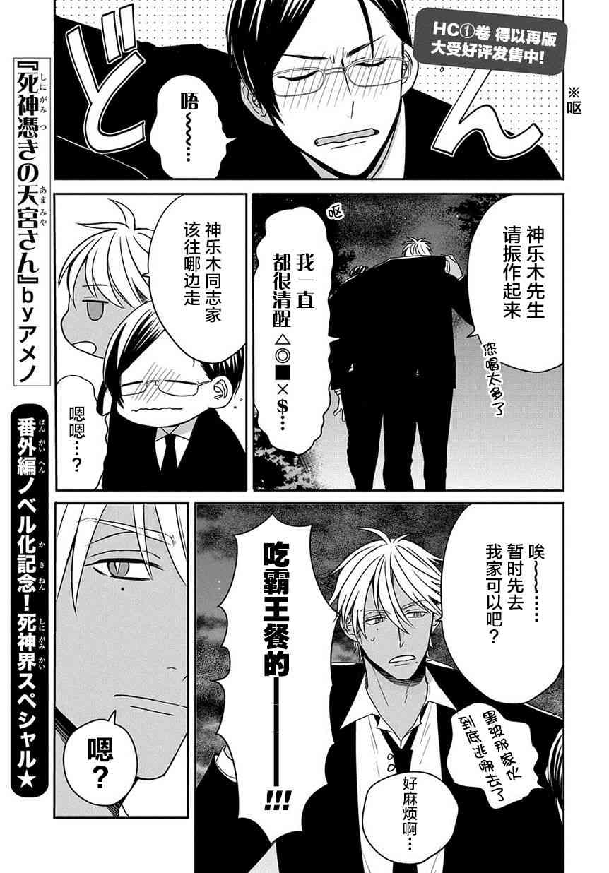 被死神附身的天宫同学特别篇图