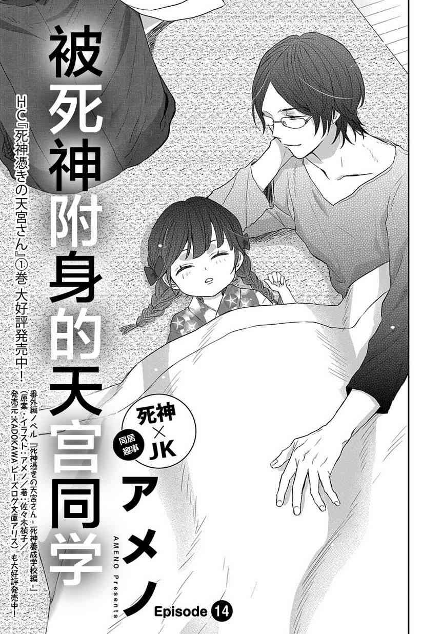 被死神附身的天宫同学14话图