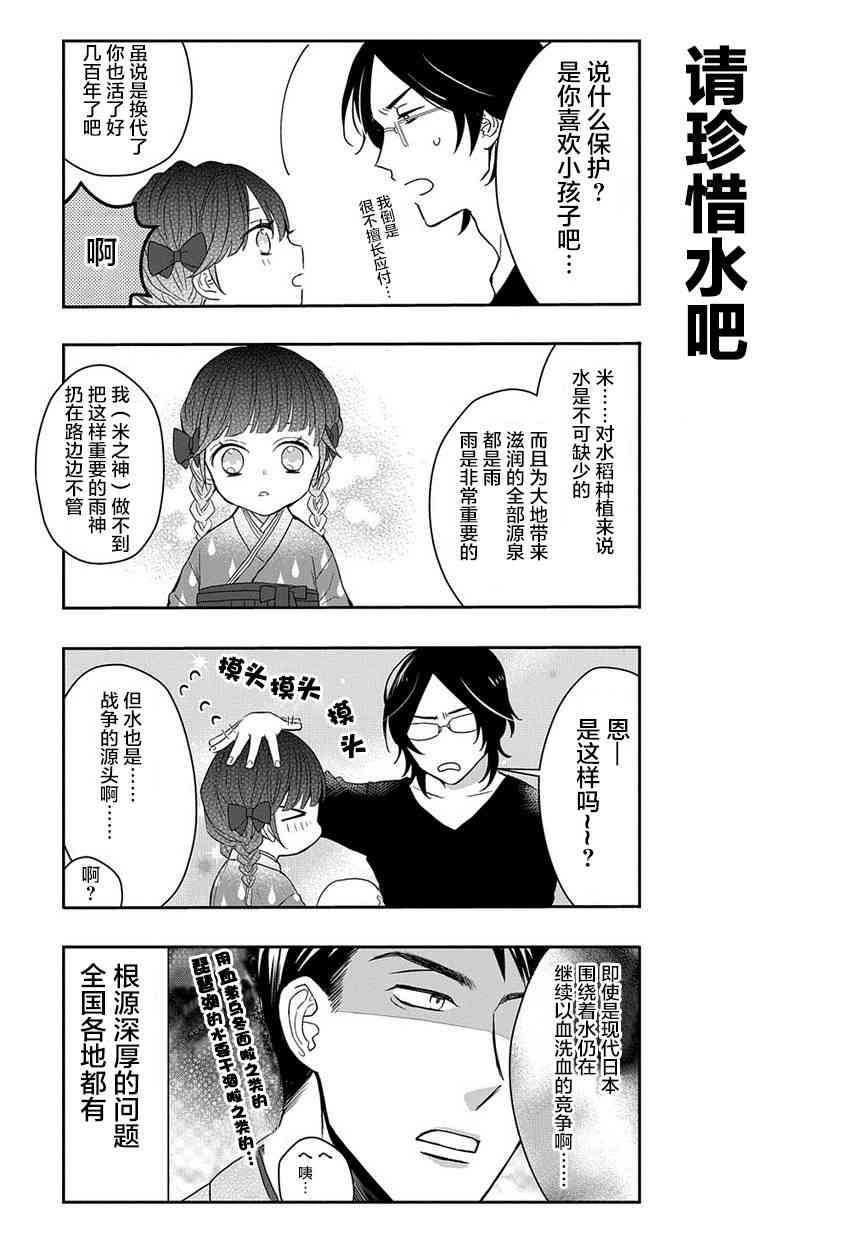 被死神附身的天宫同学14话图