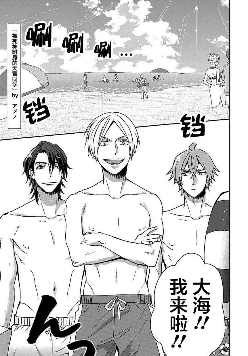 被死神附身的天宫同学15话图