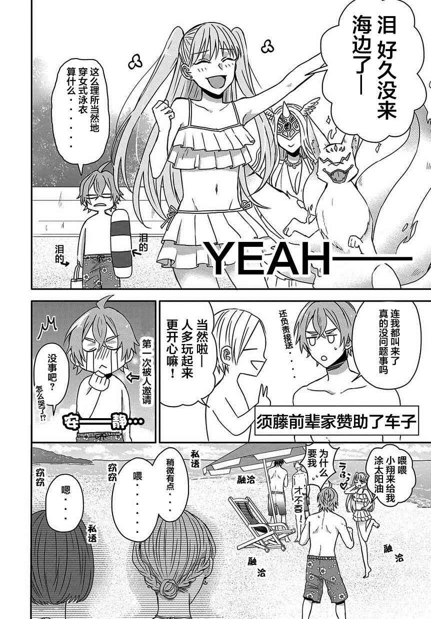 被死神附身的天宫同学15话图