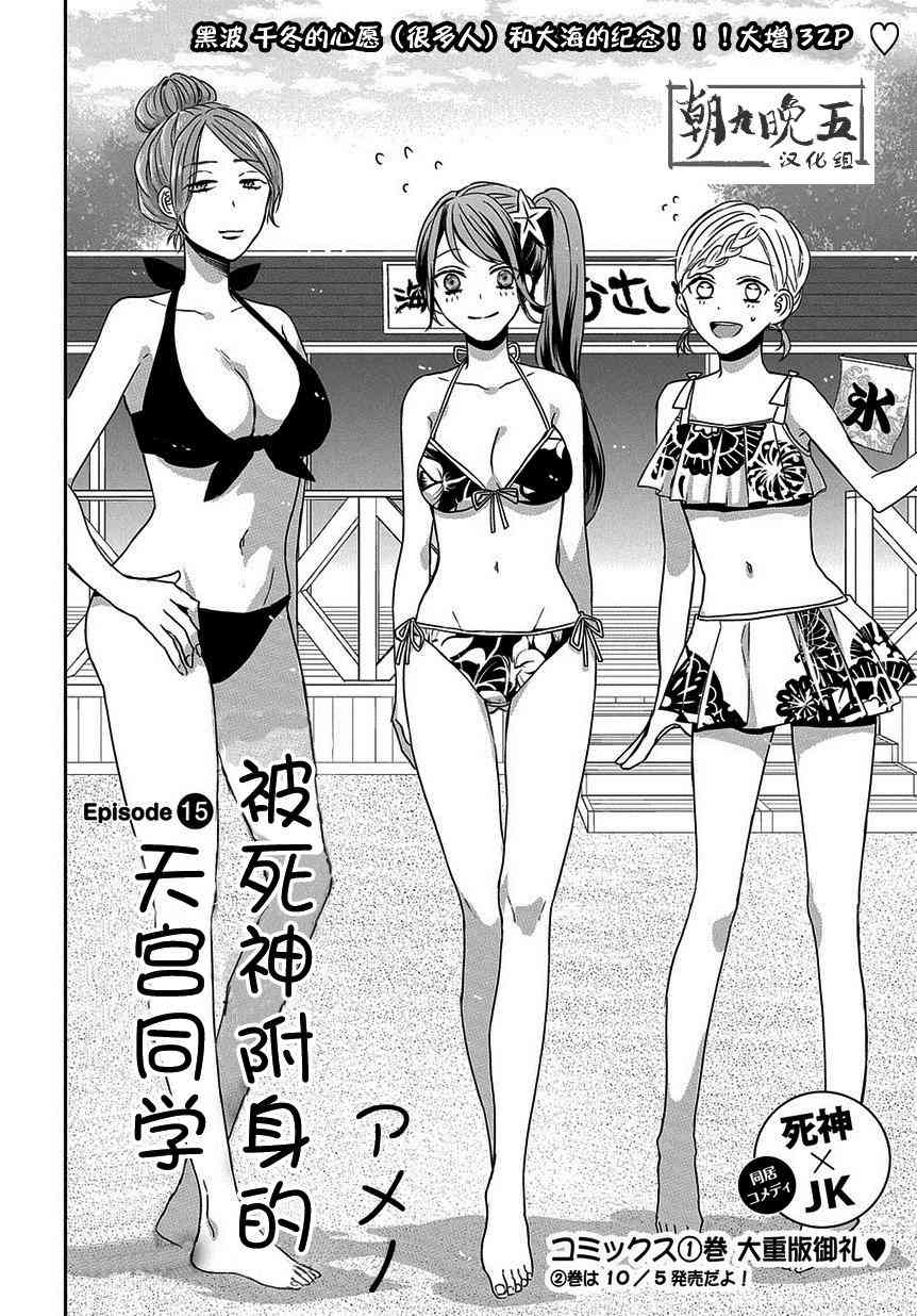 被死神附身的天宫同学15话图