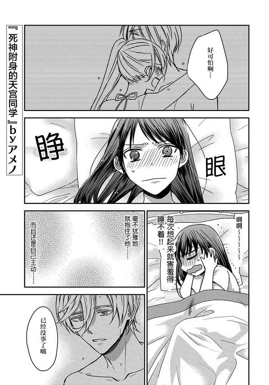 被死神附身的天宫同学16话图