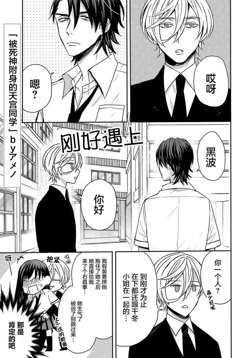 被死神附身的天宫同学17话图