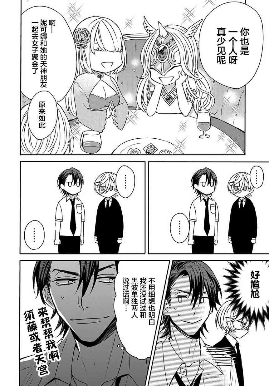 被死神附身的天宫同学17话图