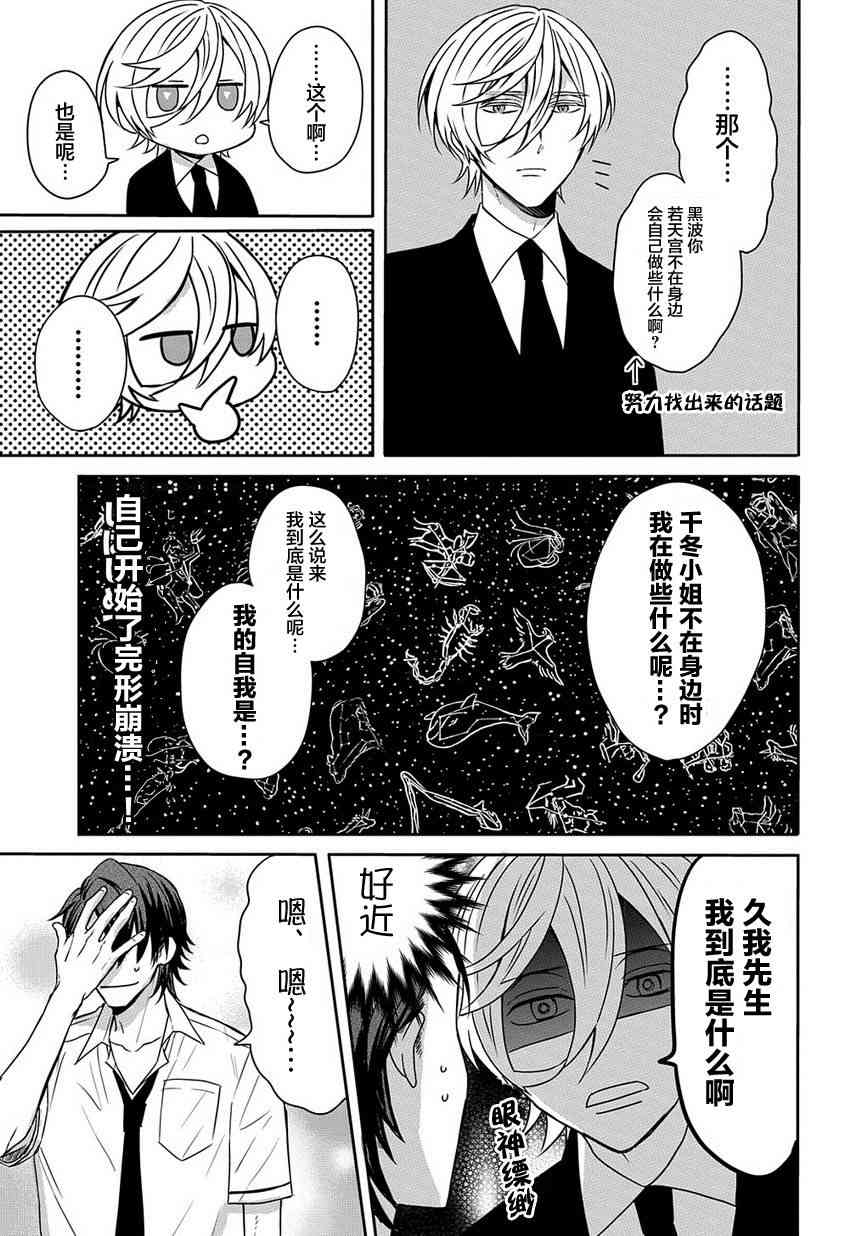 被死神附身的天宫同学17话图