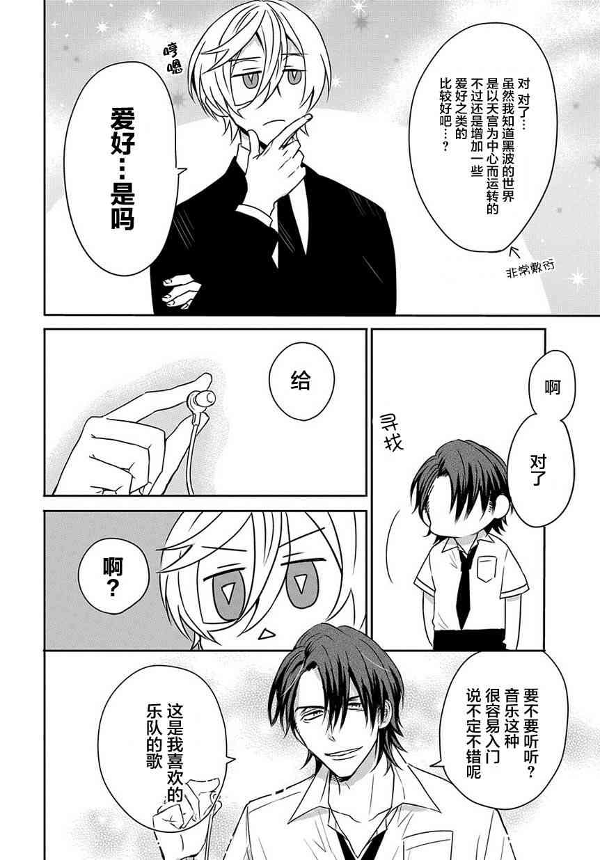 被死神附身的天宫同学17话图