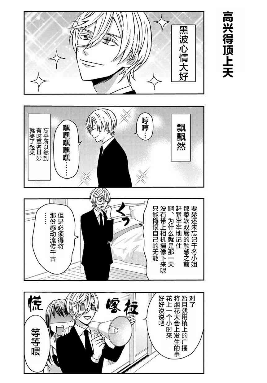 被死神附身的天宫同学18话图