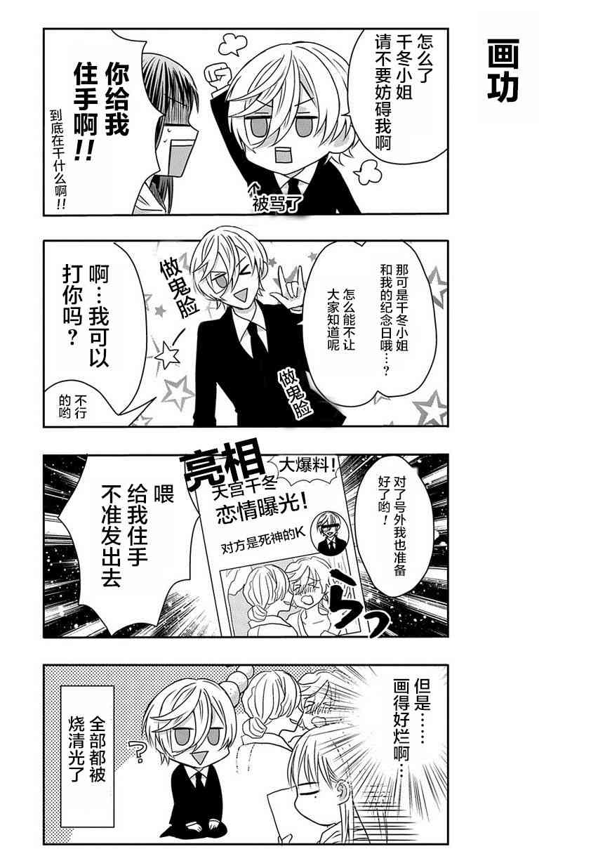 被死神附身的天宫同学18话图