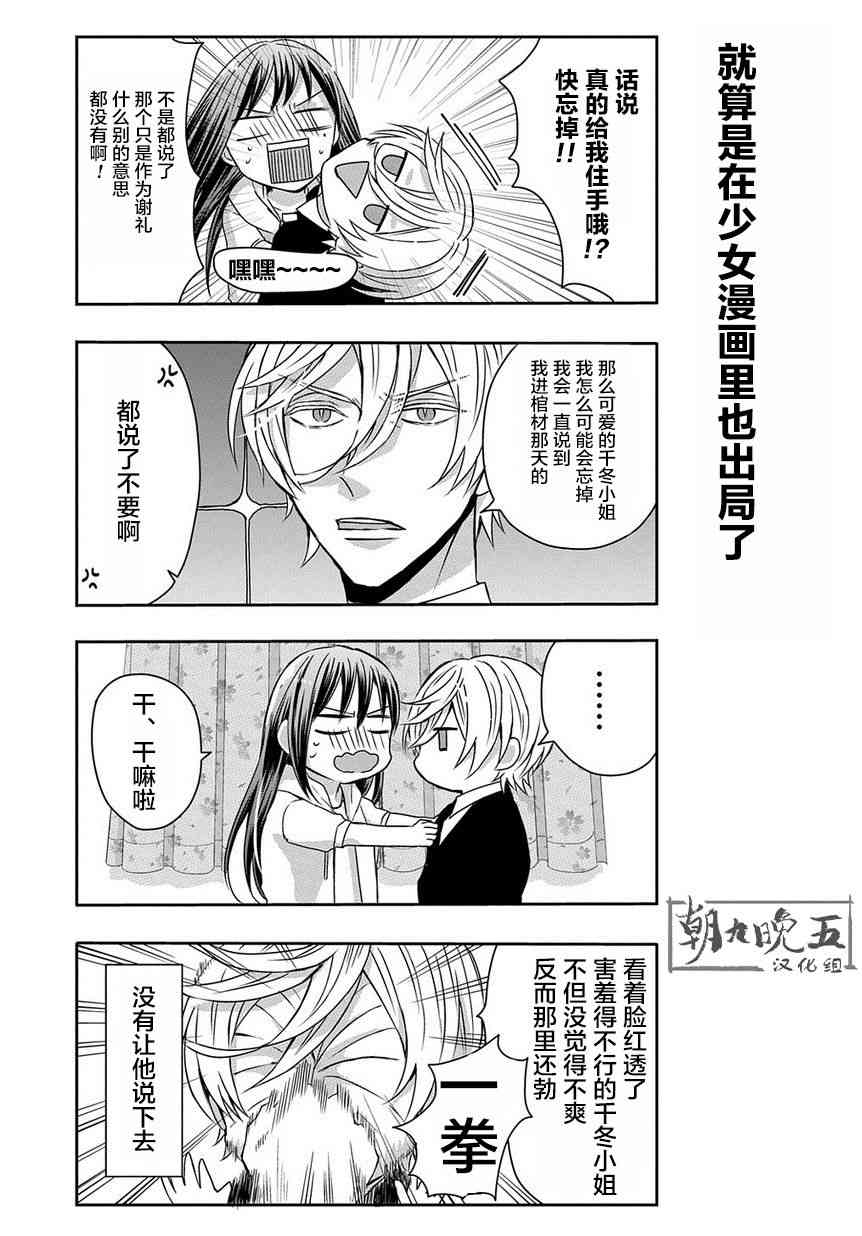 被死神附身的天宫同学18话图