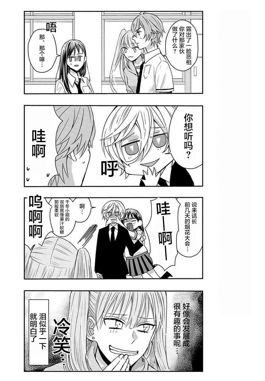 被死神附身的天宫同学18话图