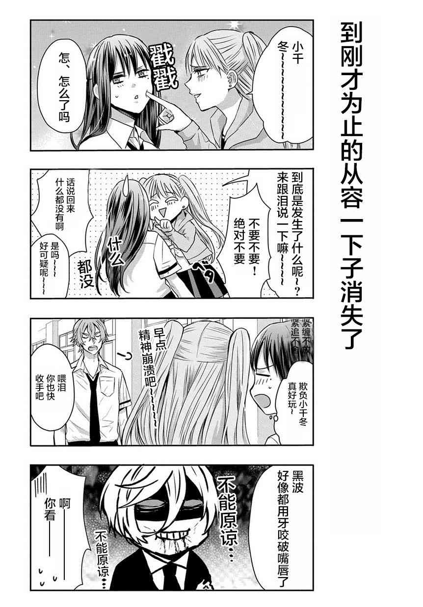 被死神附身的天宫同学18话图