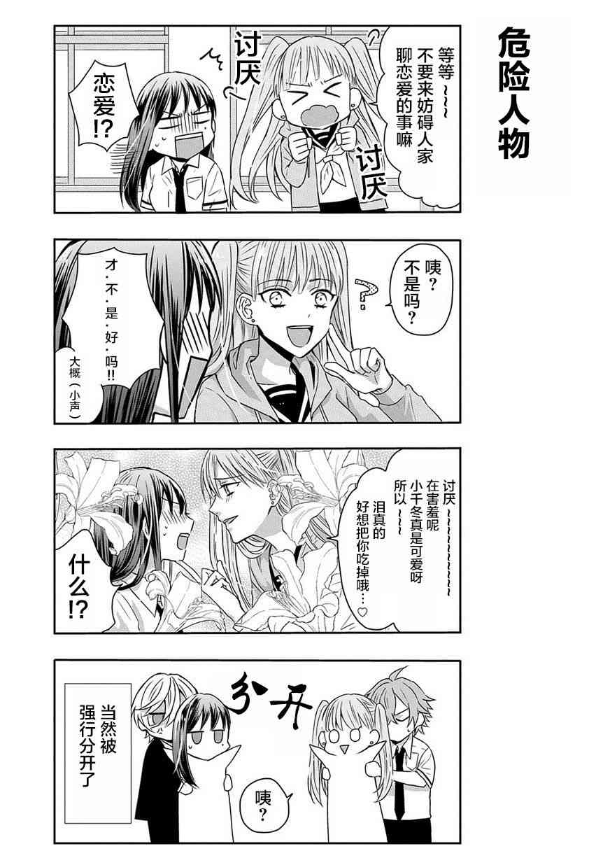 被死神附身的天宫同学18话图