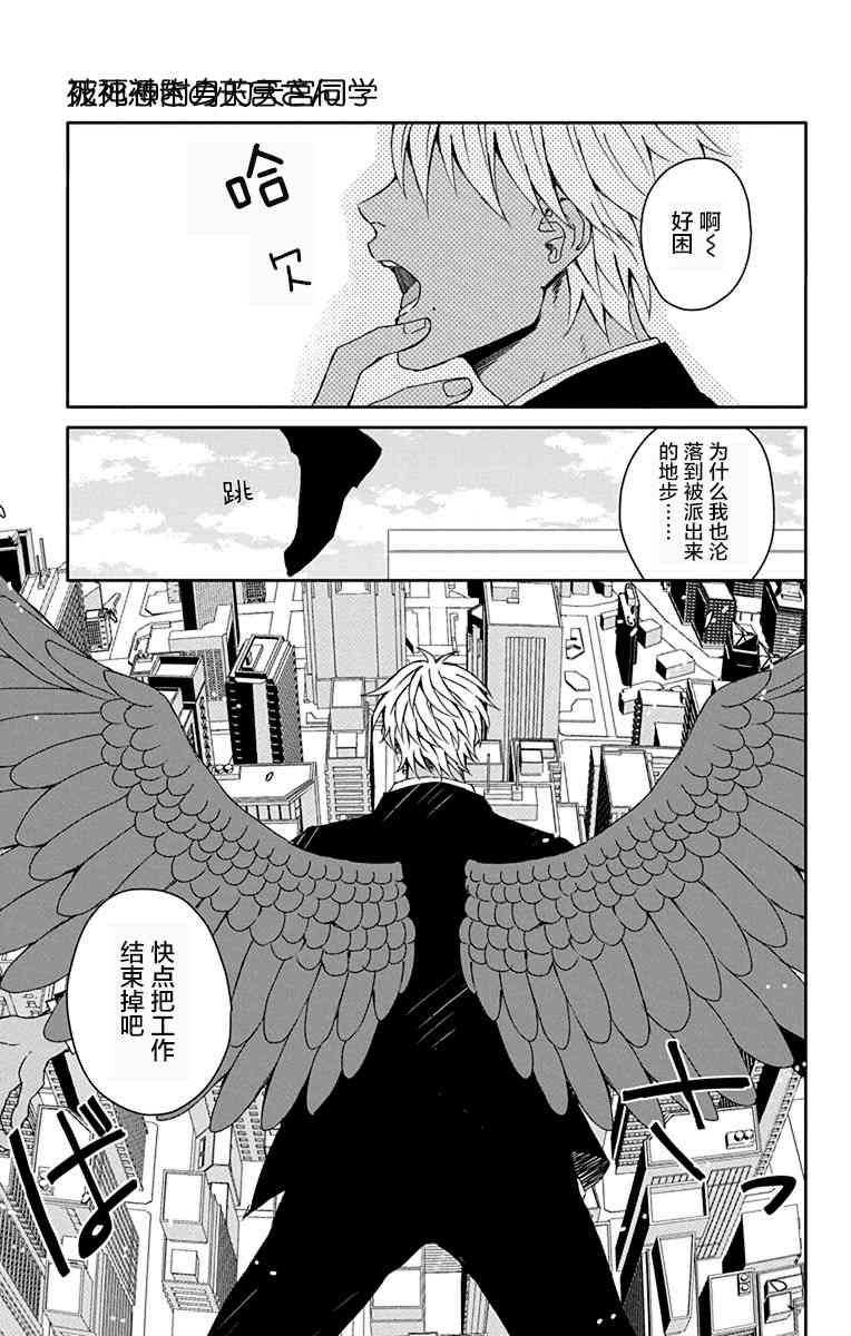 被死神附身的天宫同学19话图