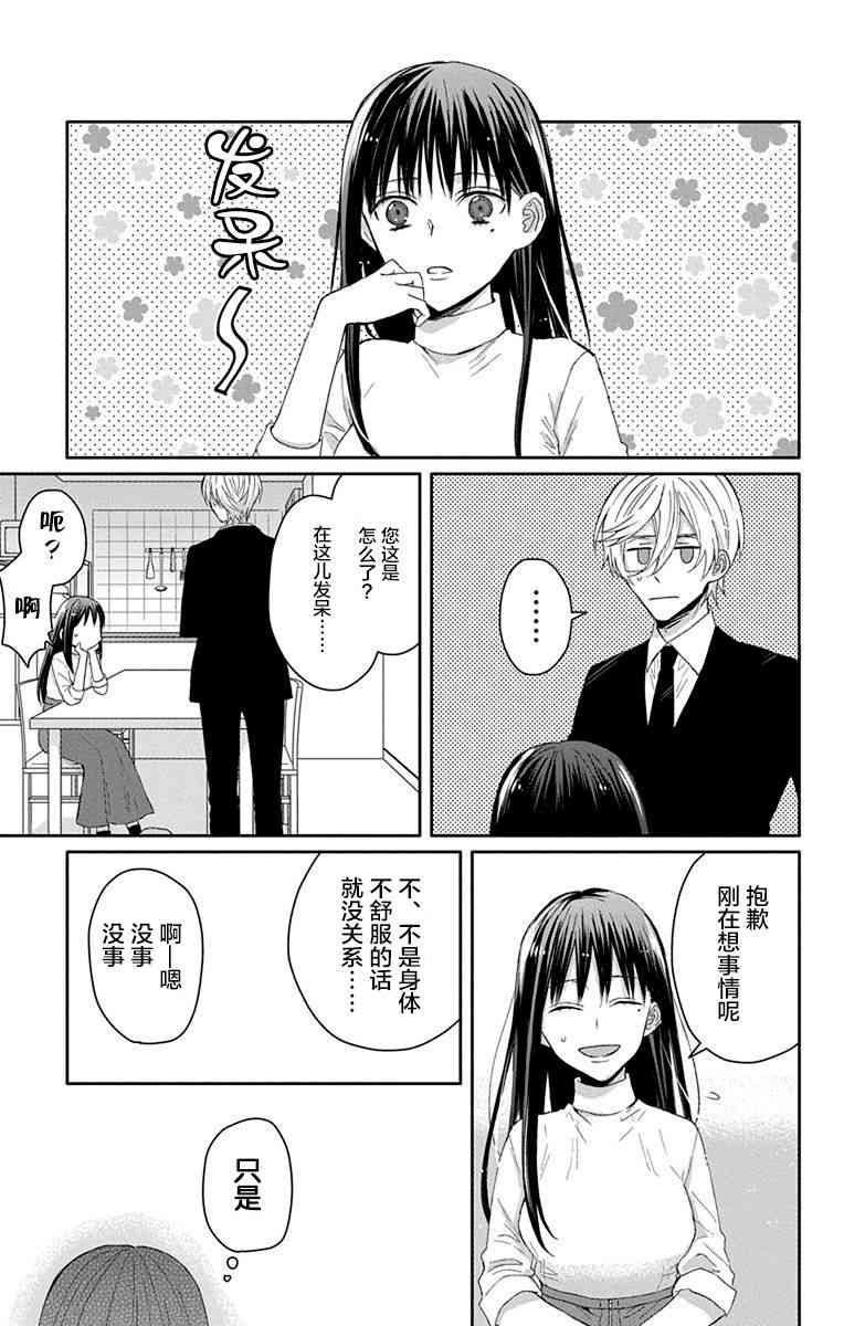 被死神附身的天宫同学20话图