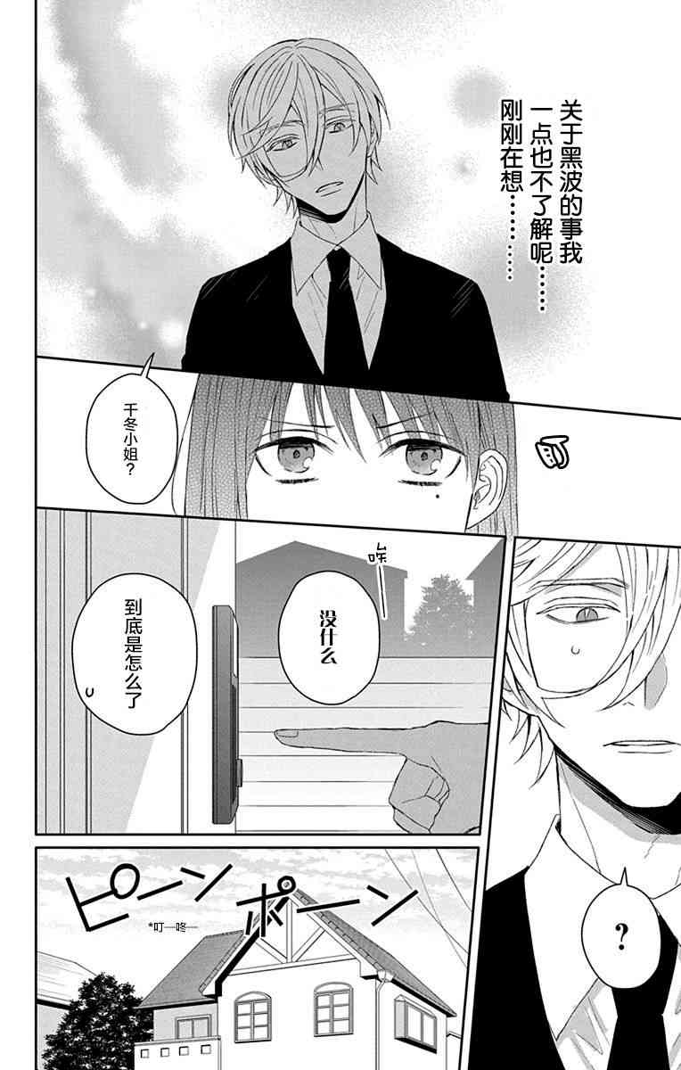 被死神附身的天宫同学20话图