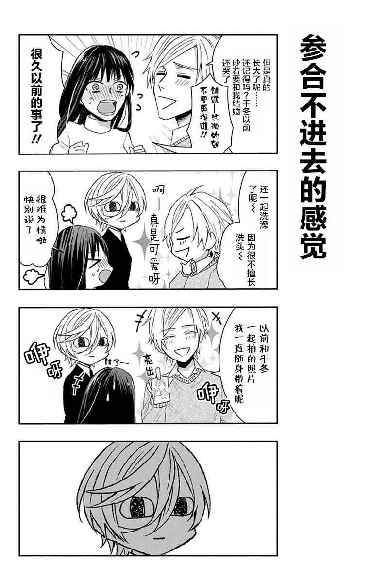 被死神附身的天宫同学20话图