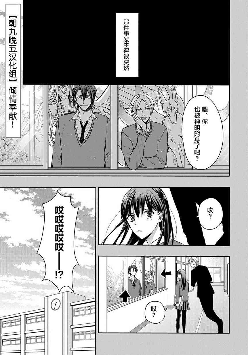 被死神附身的天宫同学2话图