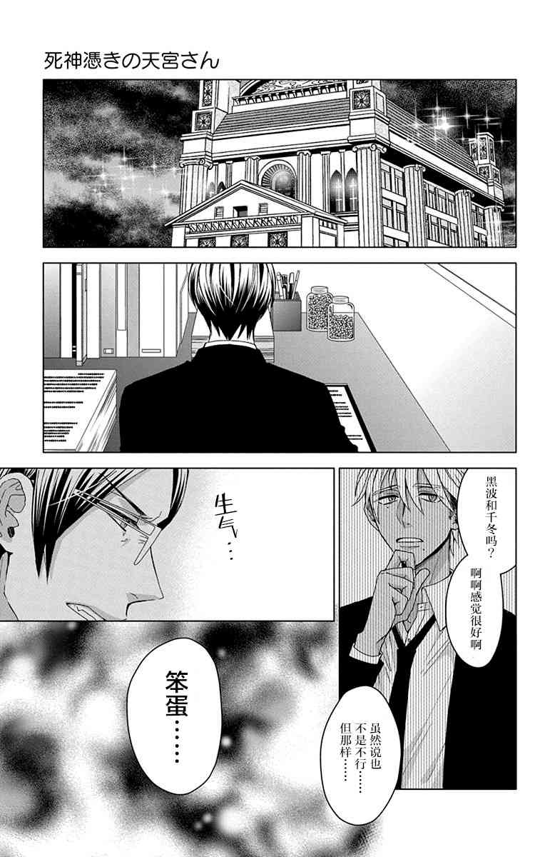 被死神附身的天宫同学22话图